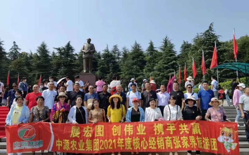 展宏圖、創(chuàng)偉業(yè)、攜手共贏，中源農(nóng)業(yè)集團2021年度核心經(jīng)銷商張家界旅游團！