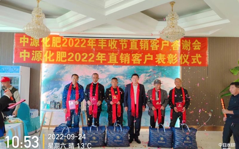 2022年直銷(xiāo)客戶(hù)答謝會(huì)