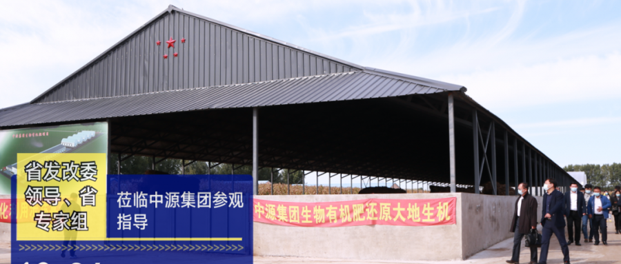熱烈歡迎省專家組蒞臨中源集團參觀指導！